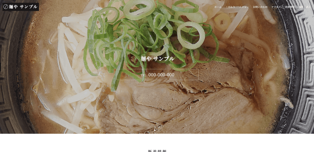 デモサイト　飲食サイト④(麺類・定食系)　ベーシックプラン画像リンク